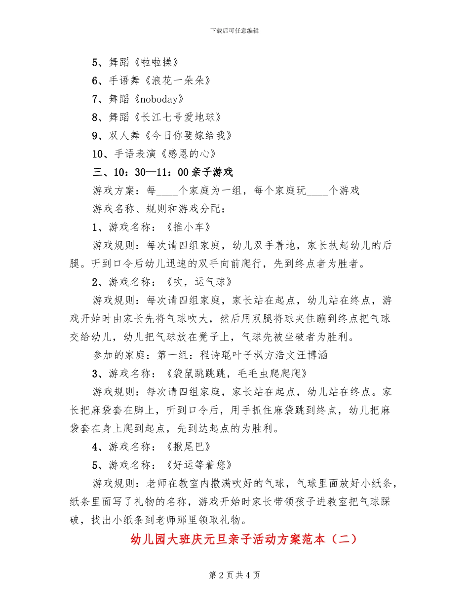 幼儿园大班庆元旦亲子活动方案范本_第2页