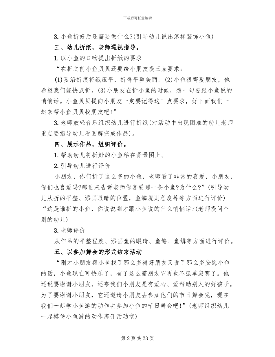 幼儿园大班手工教学方案范例_第2页