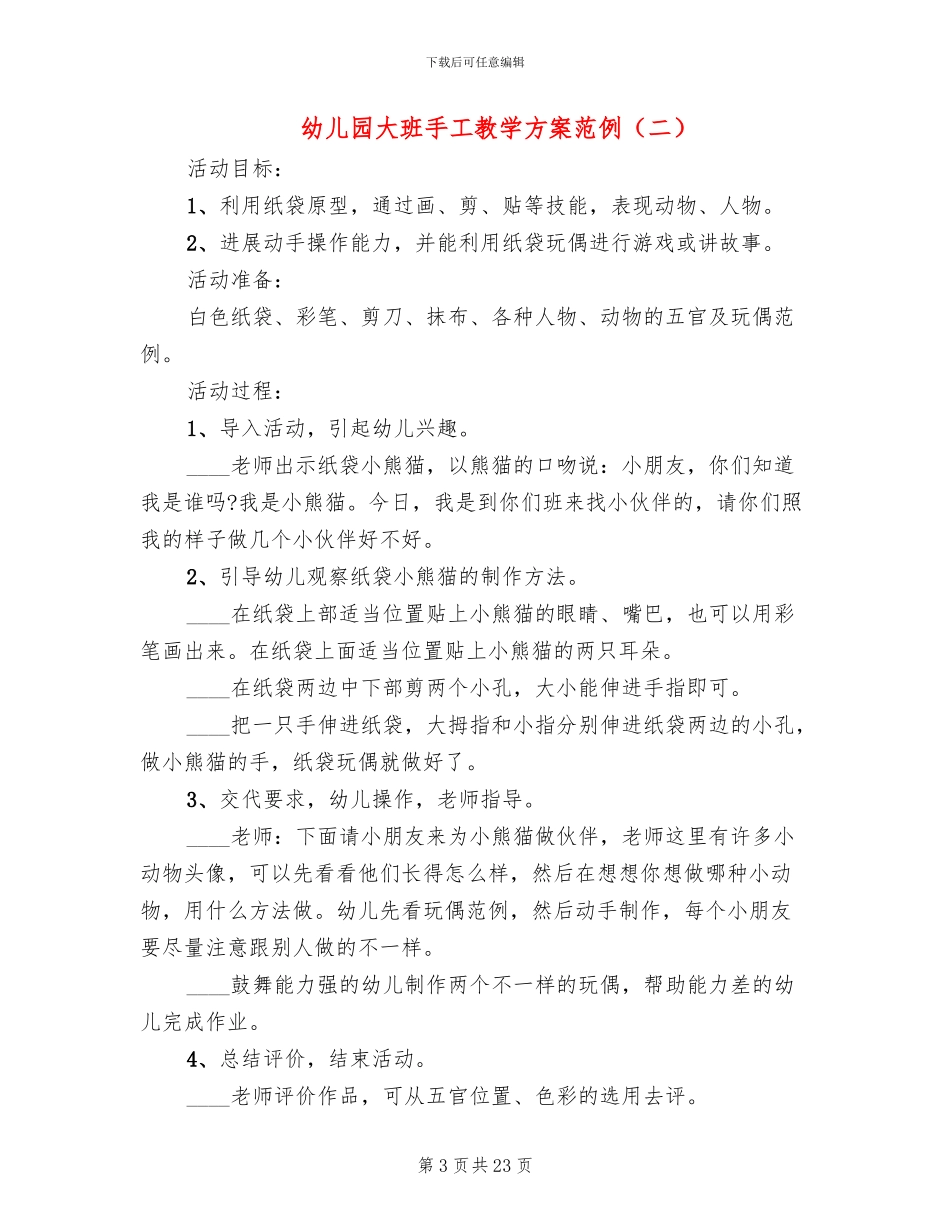幼儿园大班手工教学方案范例_第3页