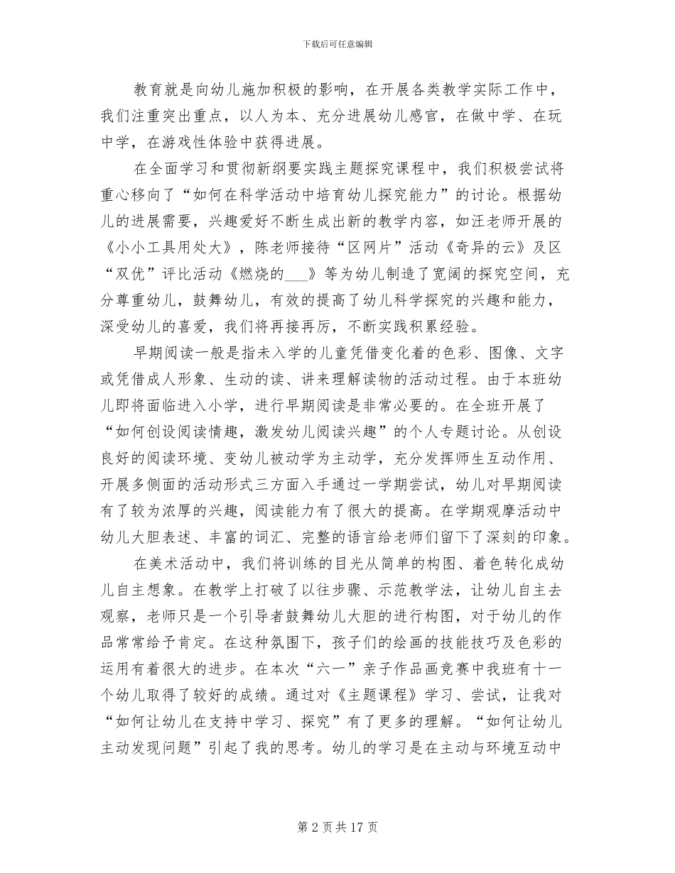 幼儿园大班教师个人工作总结范文2024_第2页
