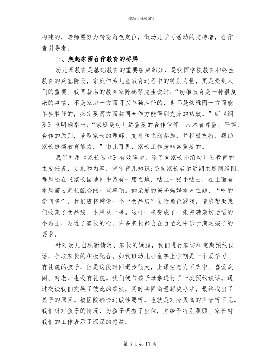 幼儿园大班教师个人工作总结范文2024_第3页