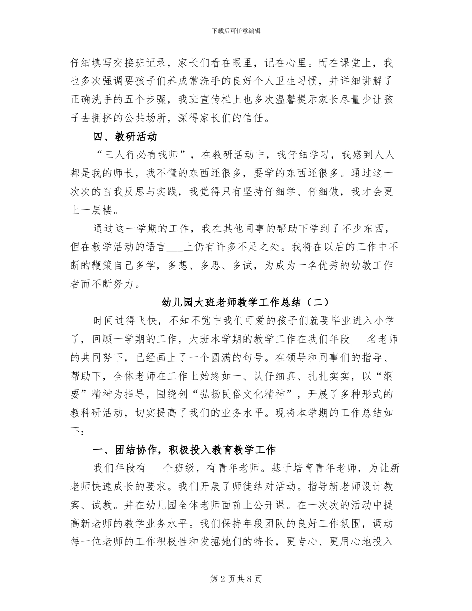 幼儿园大班教师教学工作总结2024年_第2页