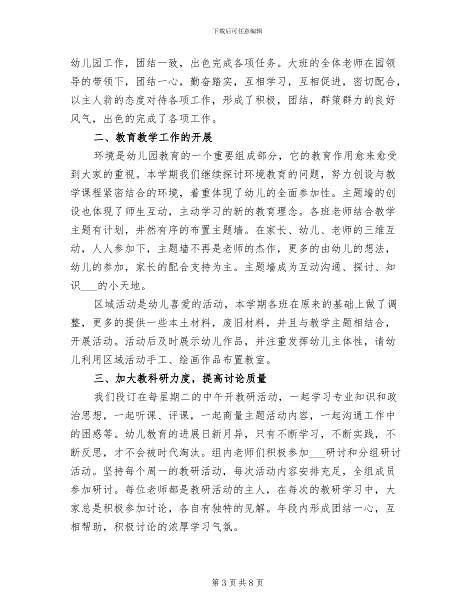 幼儿园大班教师教学工作总结2024年_第3页