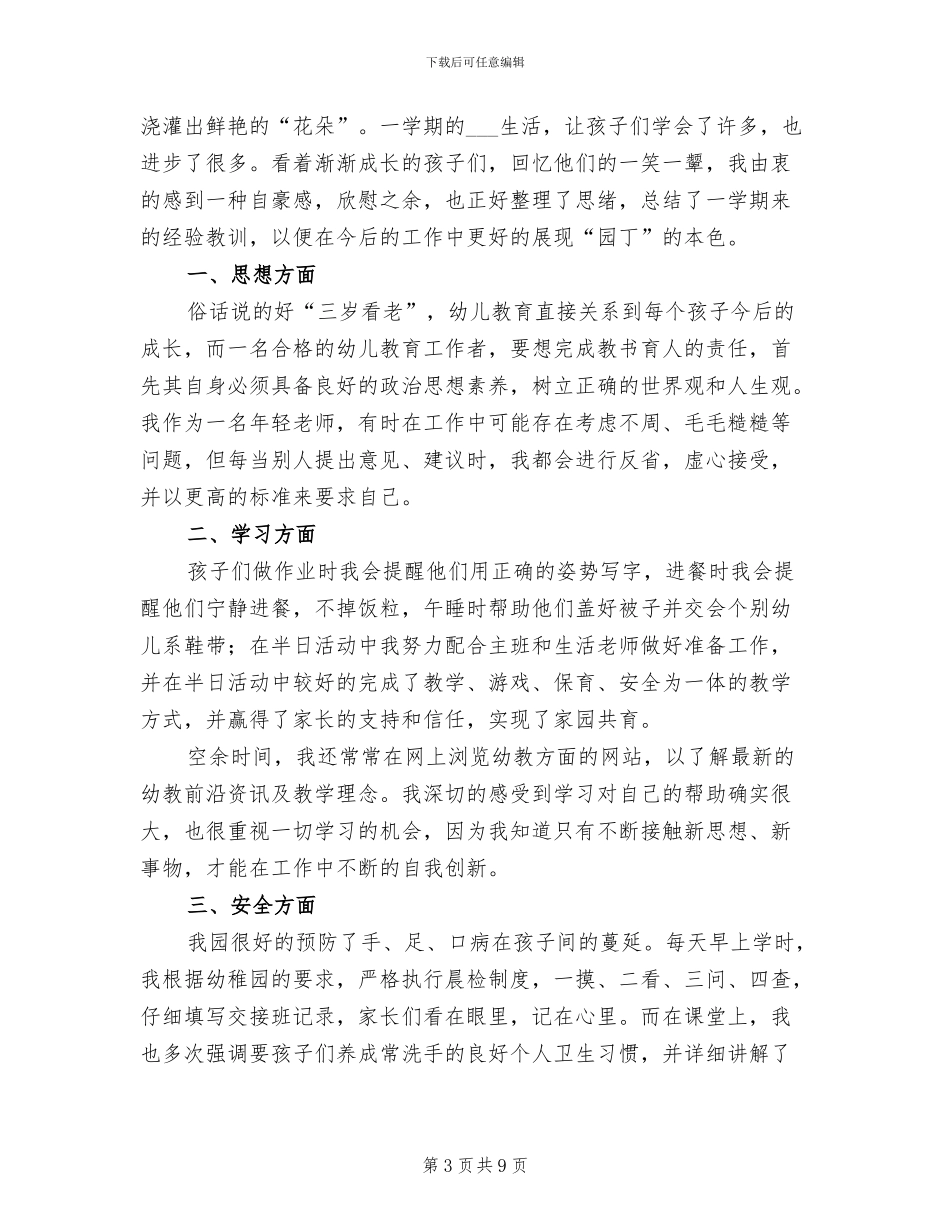 幼儿园大班教师个人总结2024年_第3页