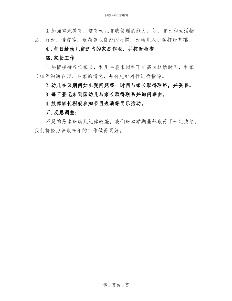 幼儿园大班数学教学总结2024年_第3页