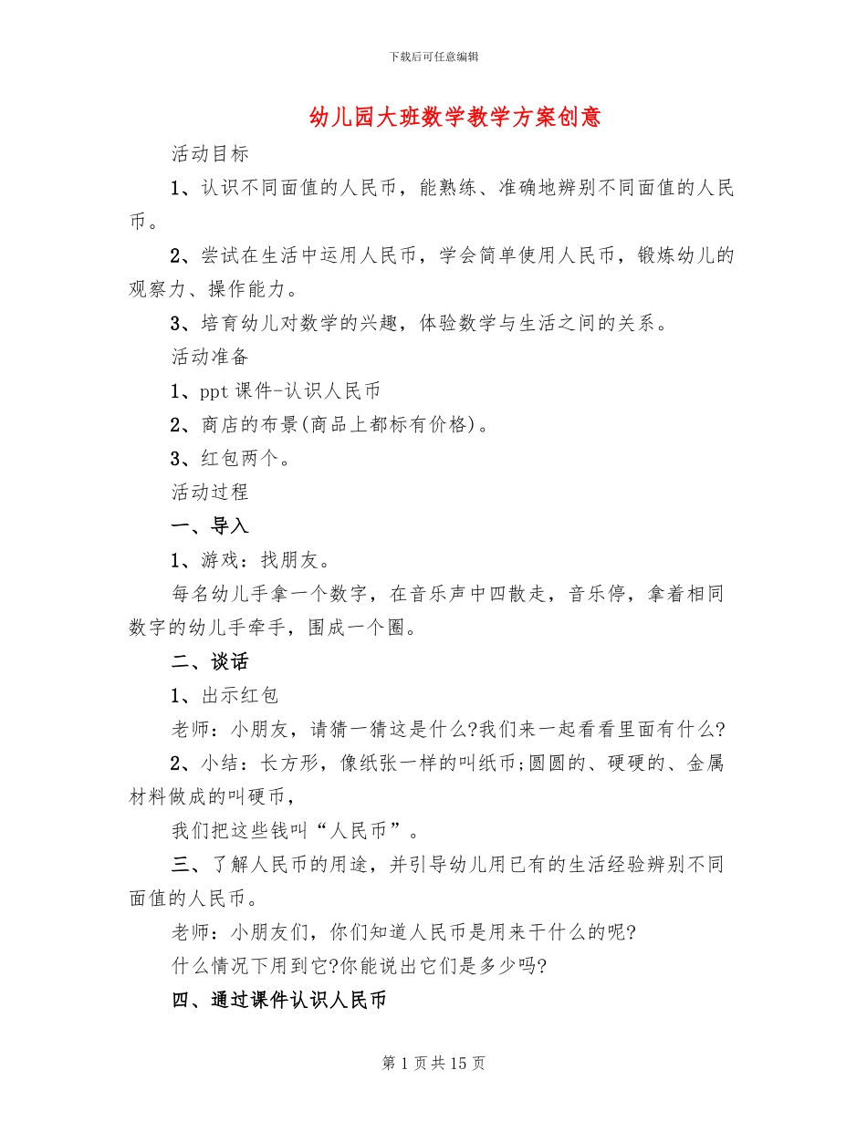 幼儿园大班数学教学方案创意(10篇)_第1页