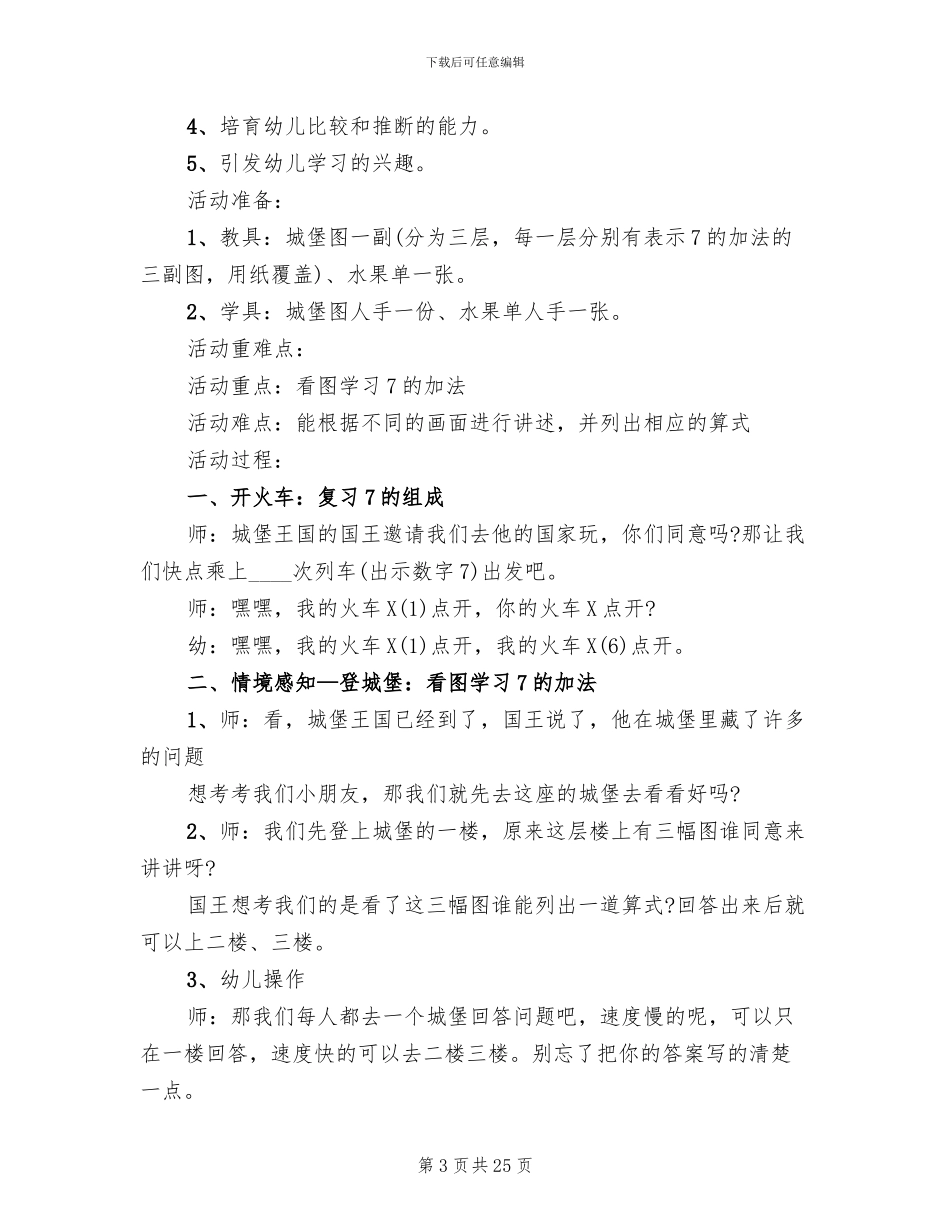 幼儿园大班数学教学方案创意_第3页