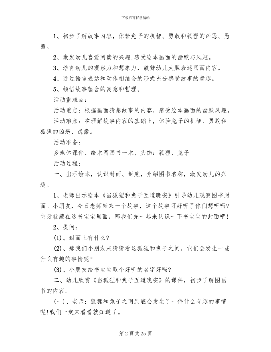 幼儿园大班幼儿活动方案_第2页