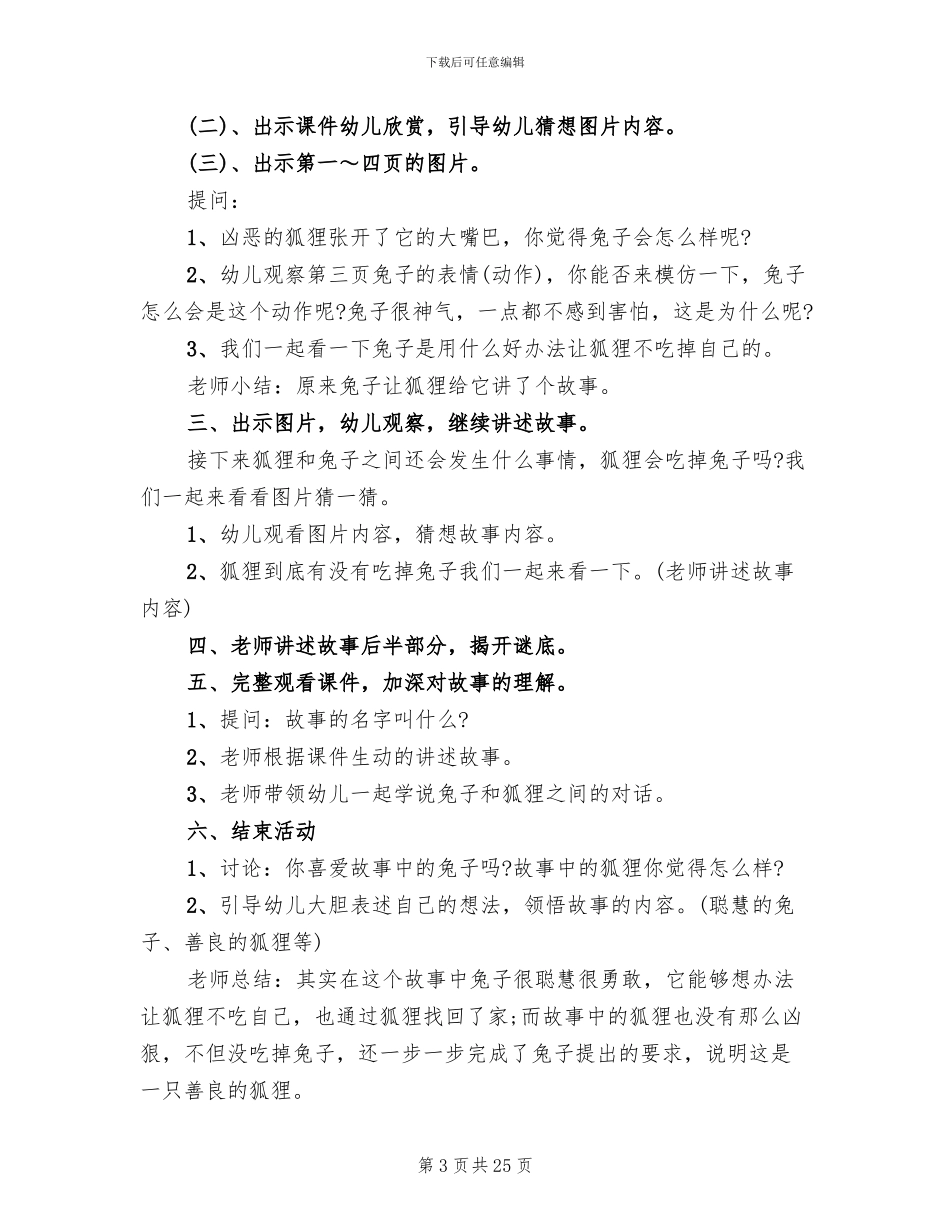 幼儿园大班幼儿活动方案_第3页