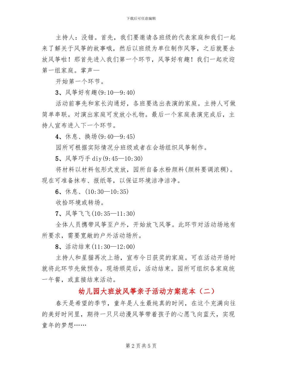 幼儿园大班放风筝亲子活动方案范本_第2页