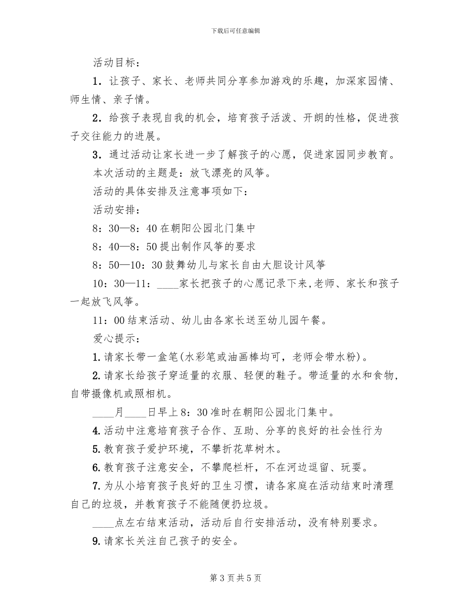 幼儿园大班放风筝亲子活动方案范本_第3页