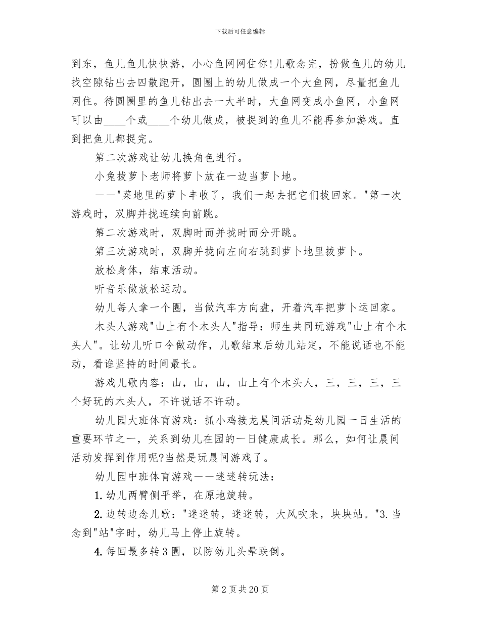 幼儿园大班晨区活动方案_第2页