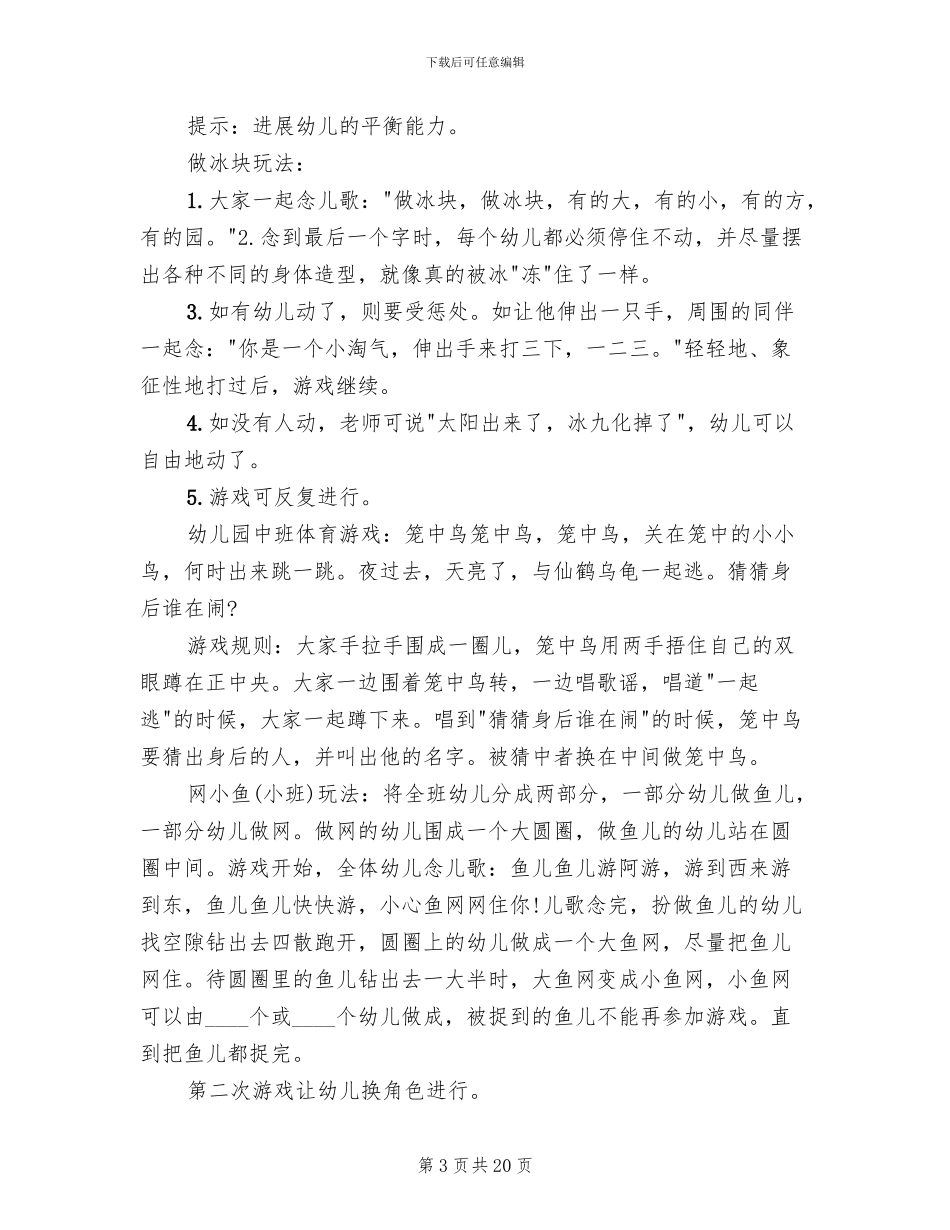 幼儿园大班晨区活动方案_第3页