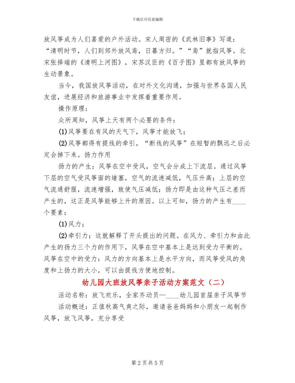 幼儿园大班放风筝亲子活动方案范文_第2页