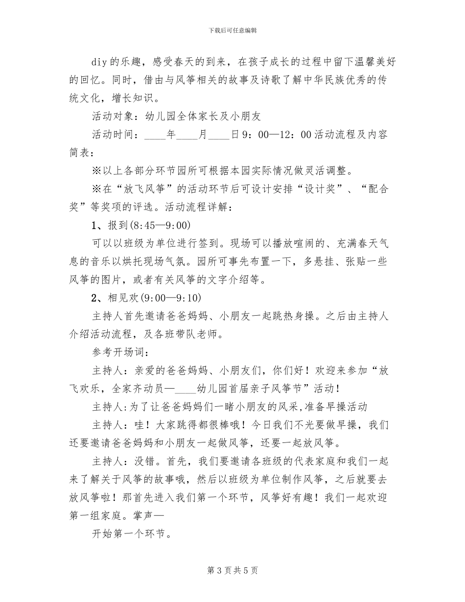 幼儿园大班放风筝亲子活动方案范文_第3页
