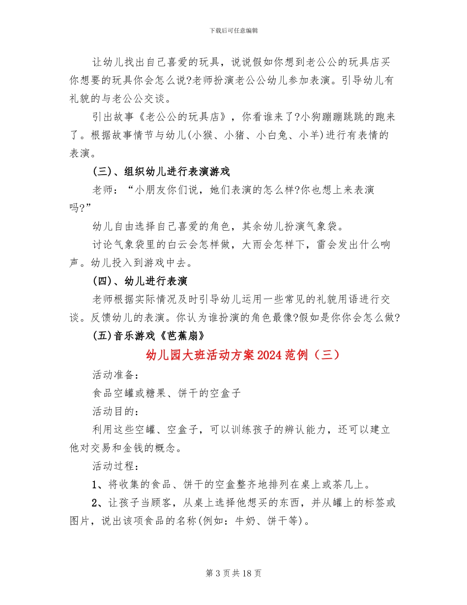 幼儿园大班活动方案2024范例_第3页