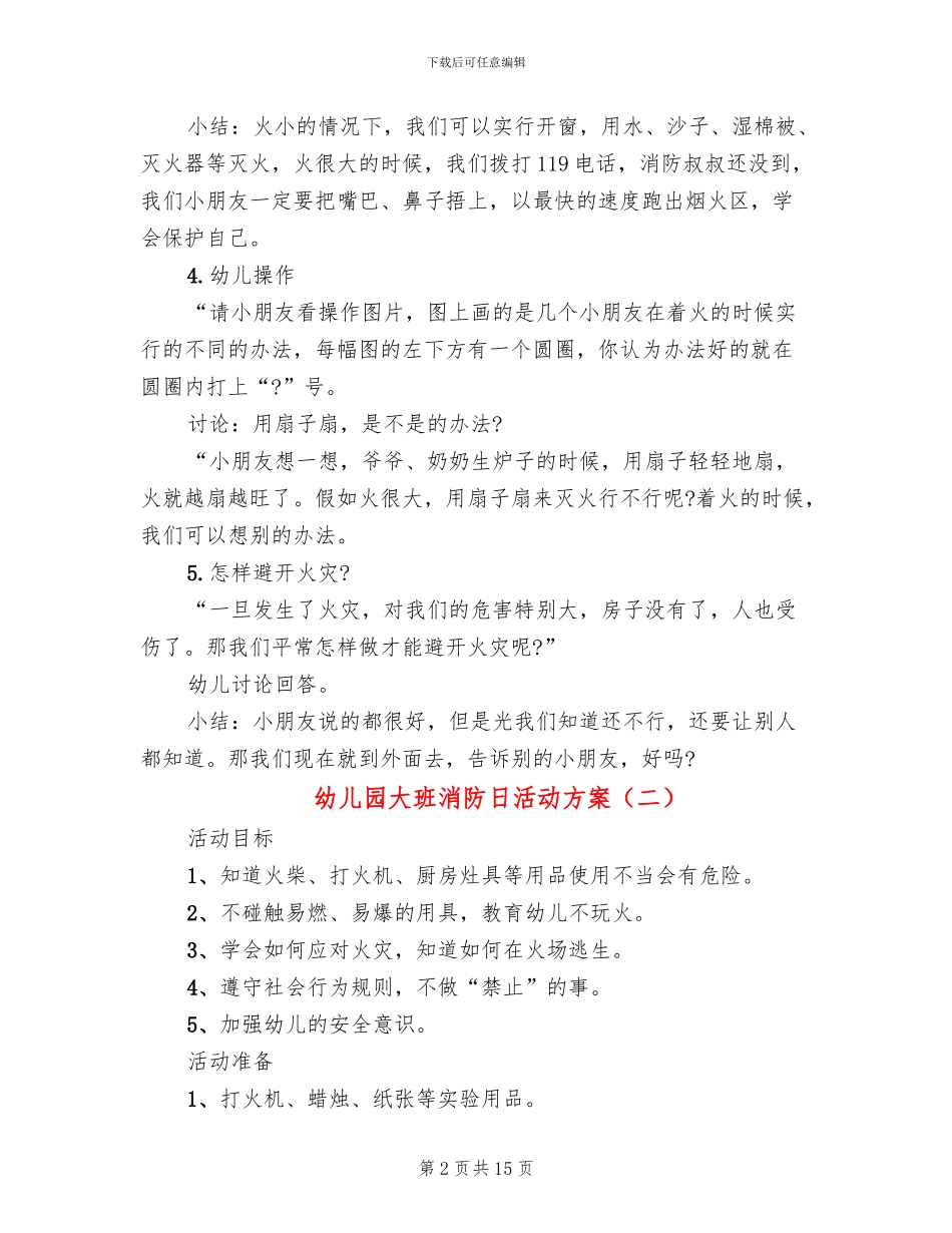 幼儿园大班消防日活动方案_第2页