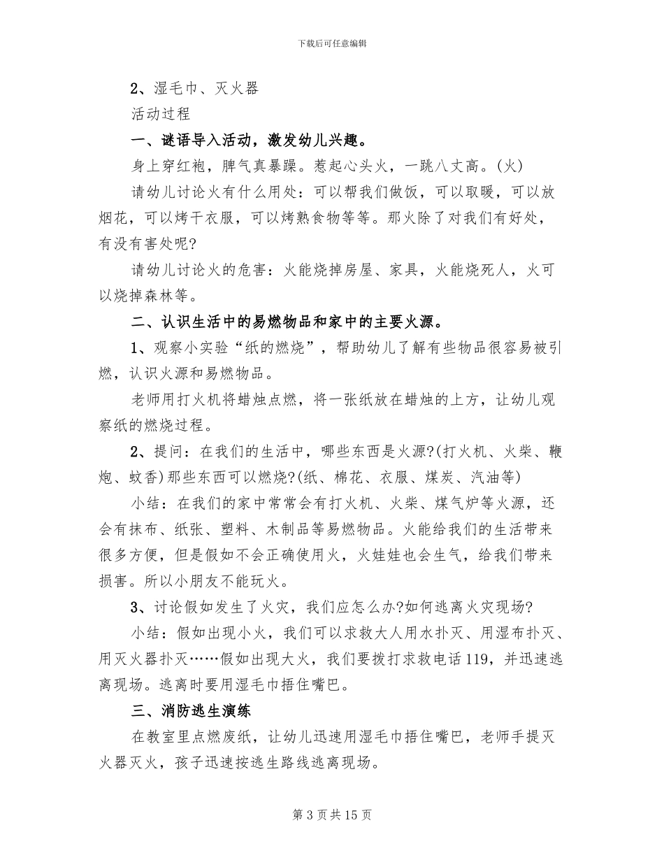 幼儿园大班消防日活动方案_第3页