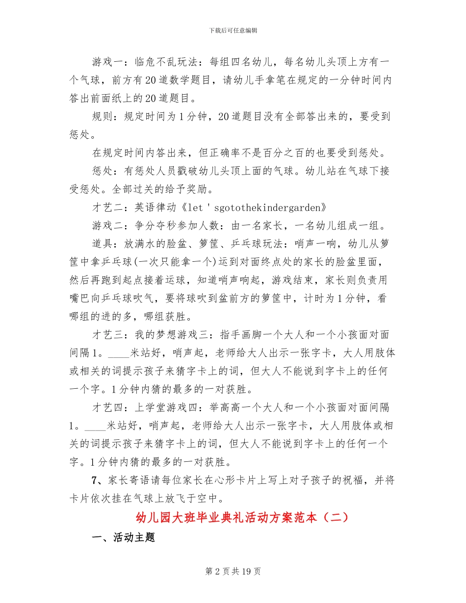 幼儿园大班毕业典礼活动方案范本_第2页