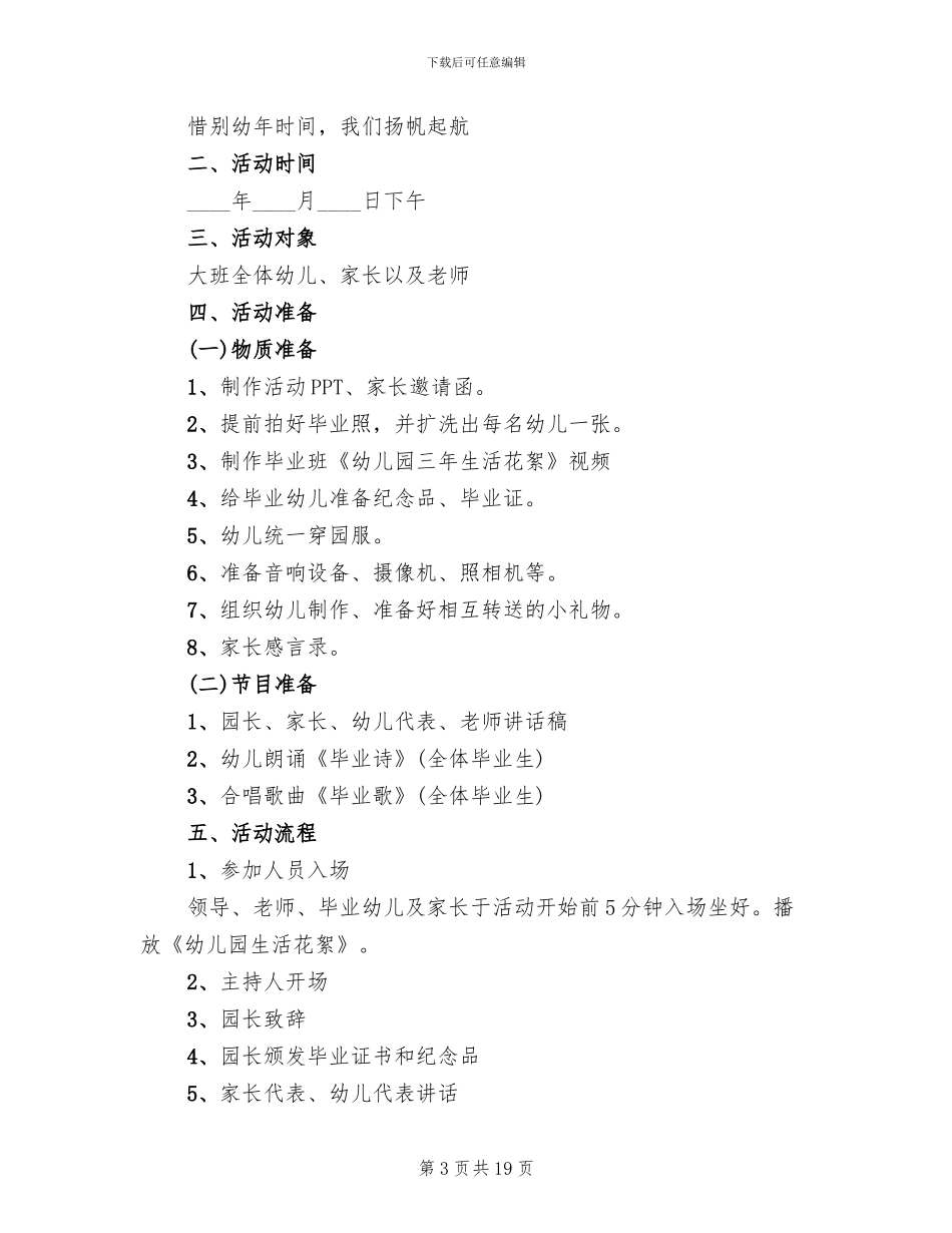 幼儿园大班毕业典礼活动方案范本_第3页