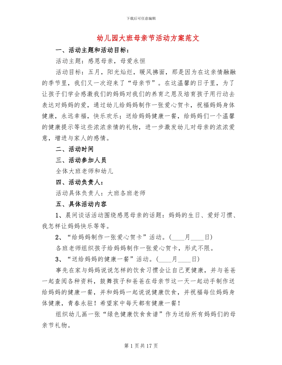 幼儿园大班母亲节活动方案范文_第1页