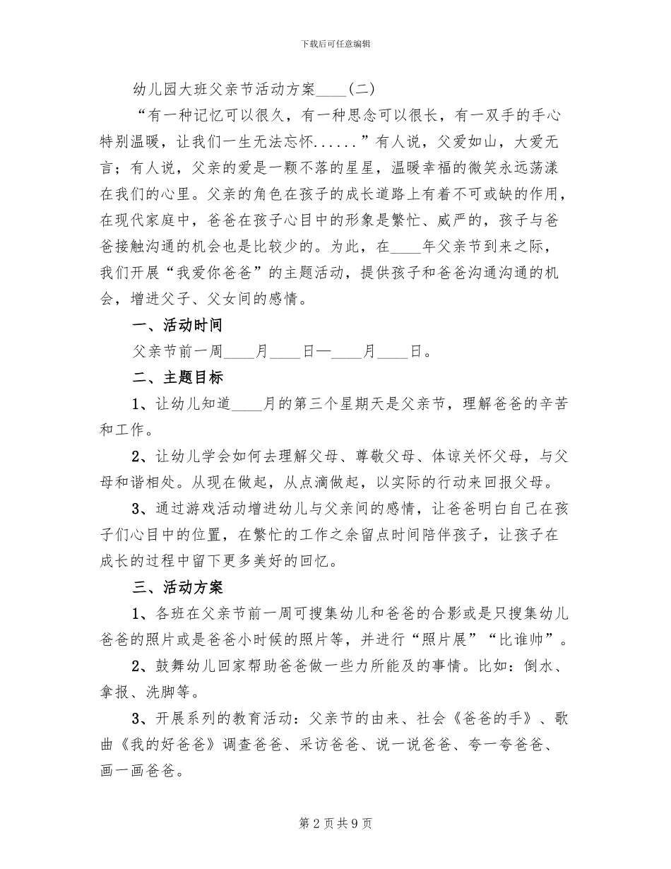 幼儿园大班父亲节活动方案2024年_第2页