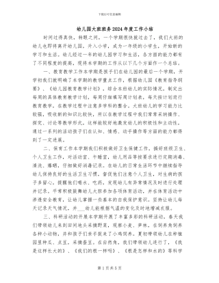 幼儿园大班班务2024年度工作小结