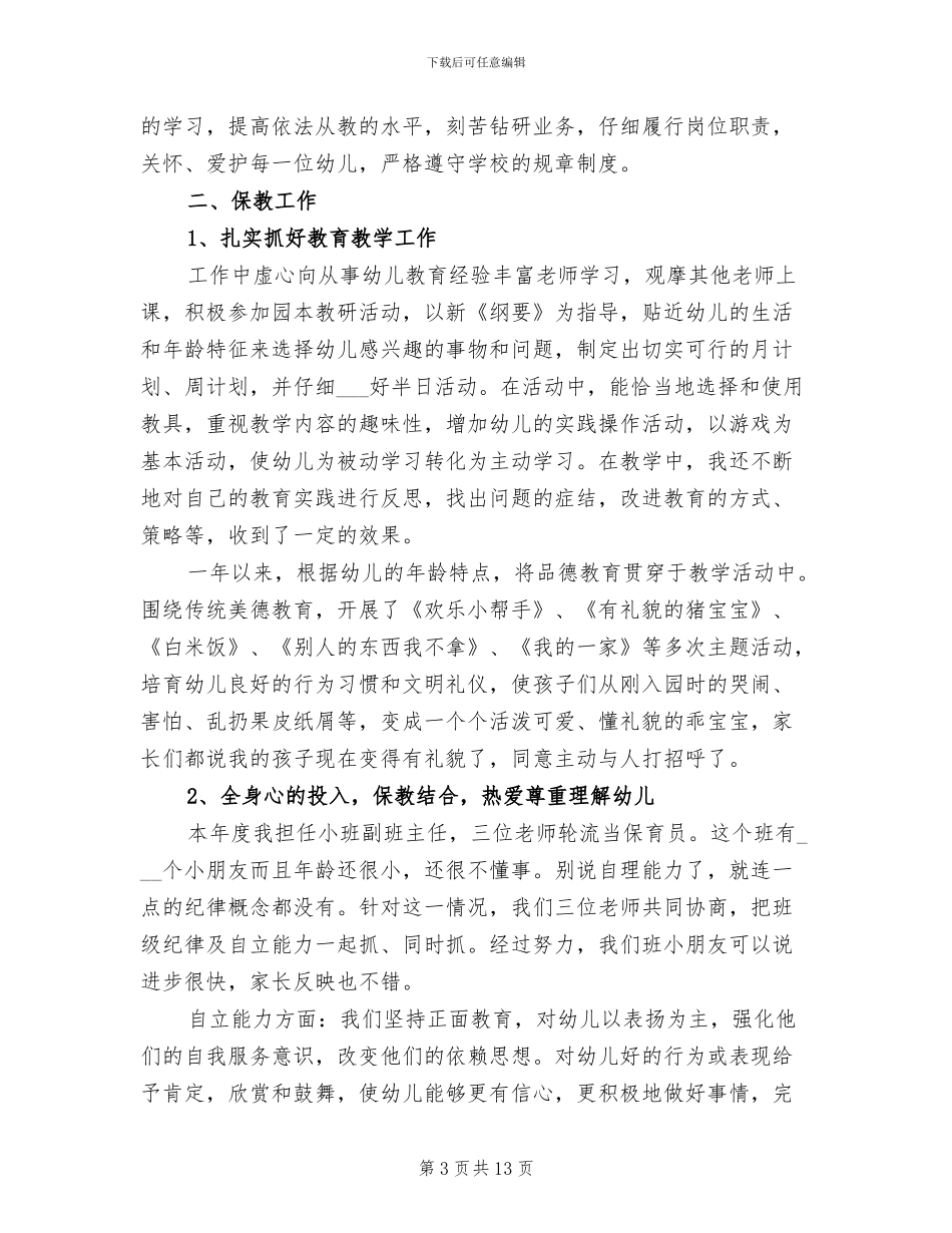 幼儿园大班班主任2024年度工作总结_第3页