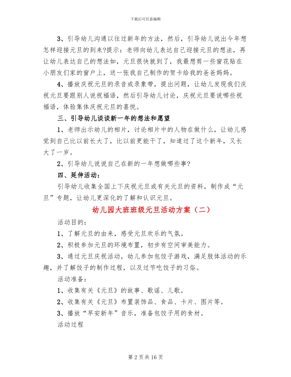 幼儿园大班班级元旦活动方案_第2页