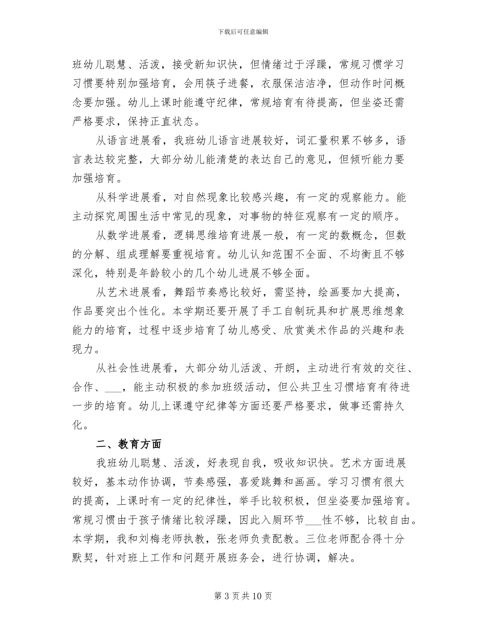 幼儿园大班教学工作总结2024年_第3页