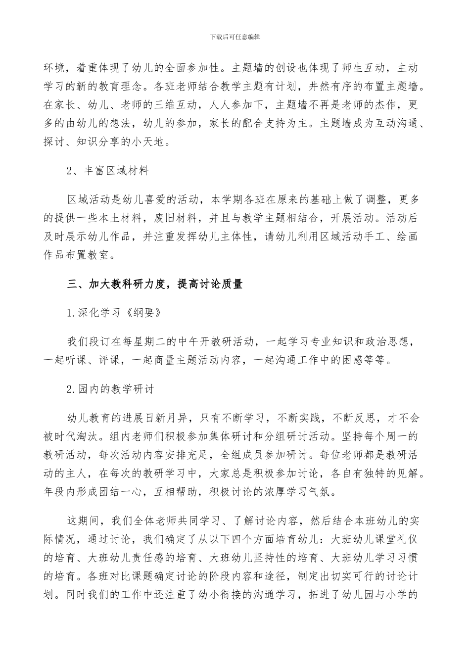 幼儿园大班班级2024工作总结以及工作计划范文_第2页