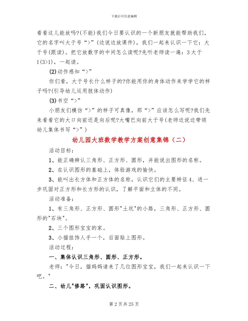 幼儿园大班数学教学方案创意集锦_第2页