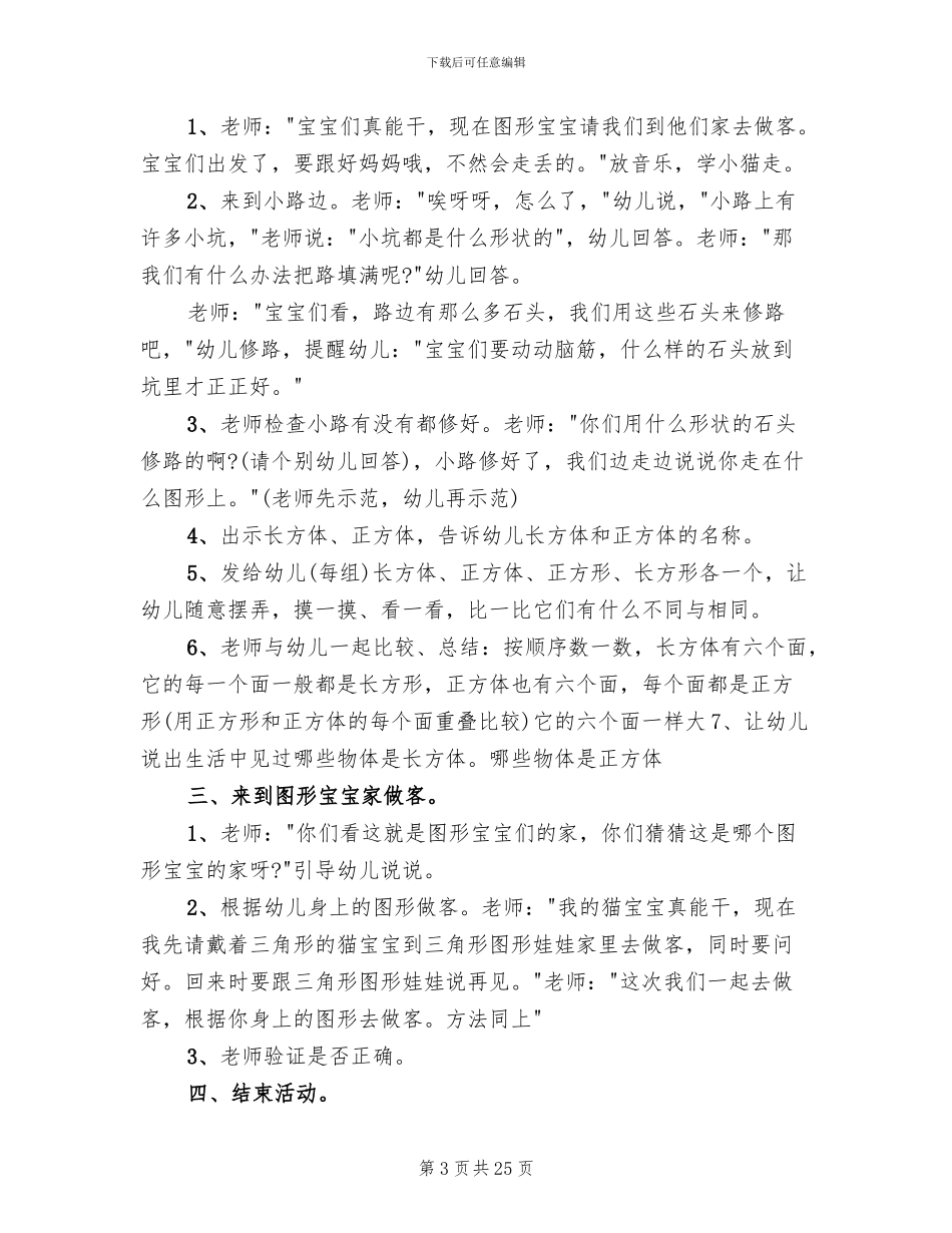 幼儿园大班数学教学方案创意集锦_第3页