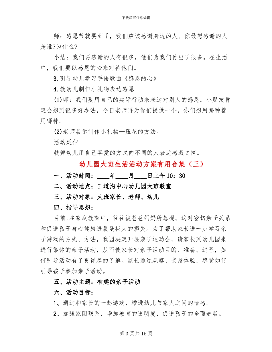幼儿园大班生活活动方案实用合集_第3页