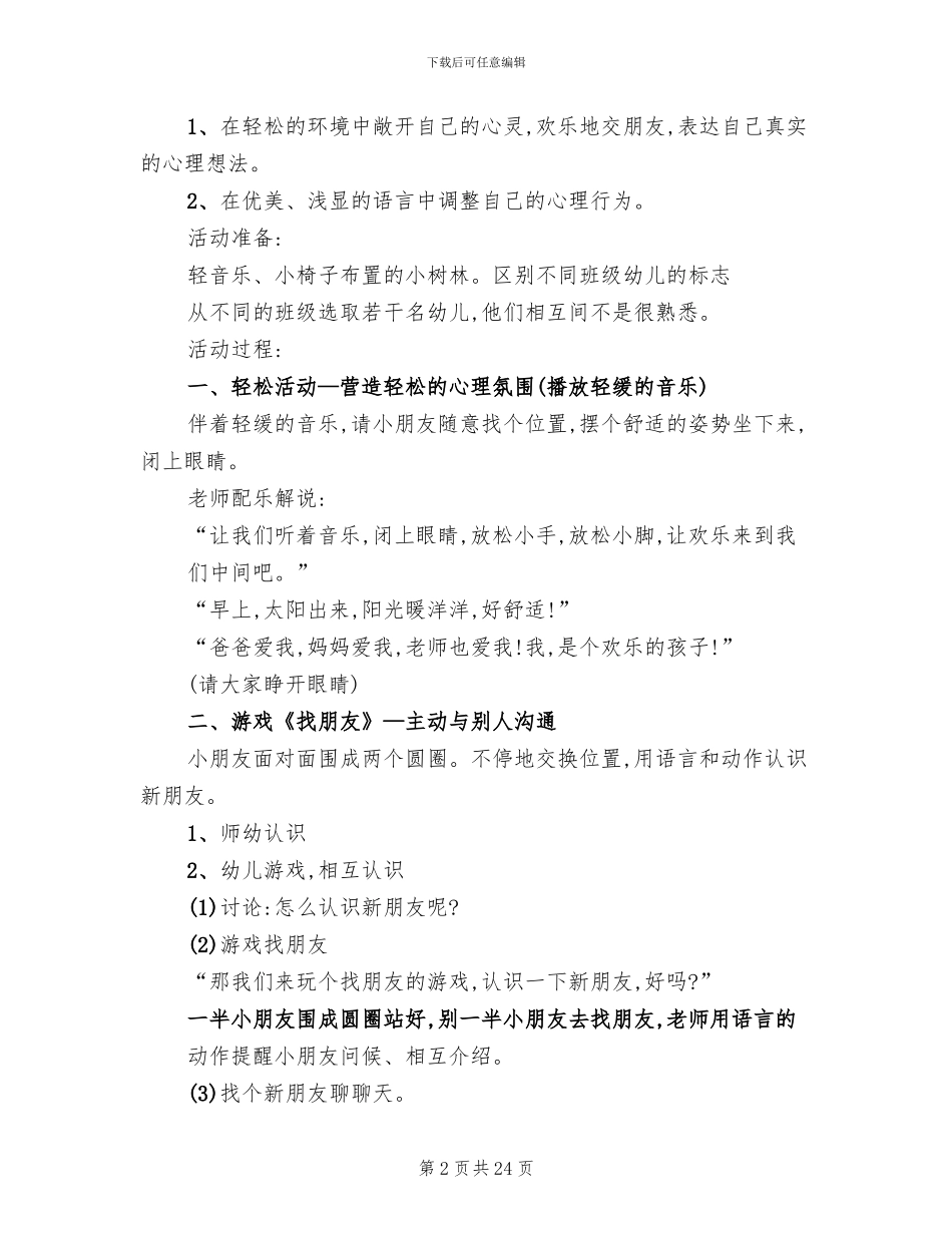 幼儿园大班班级活动设计方案_第2页