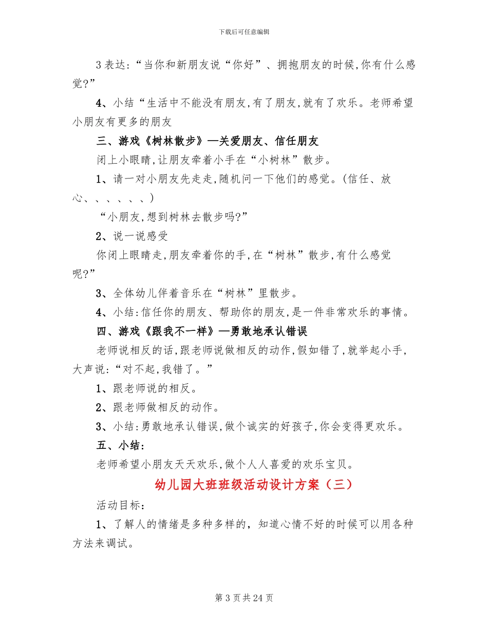 幼儿园大班班级活动设计方案_第3页
