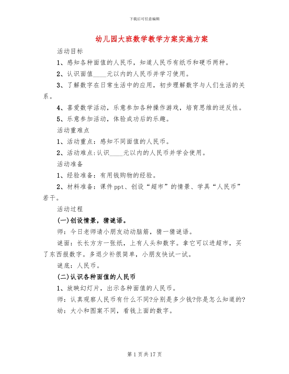 幼儿园大班数学教学方案实施方案_第1页