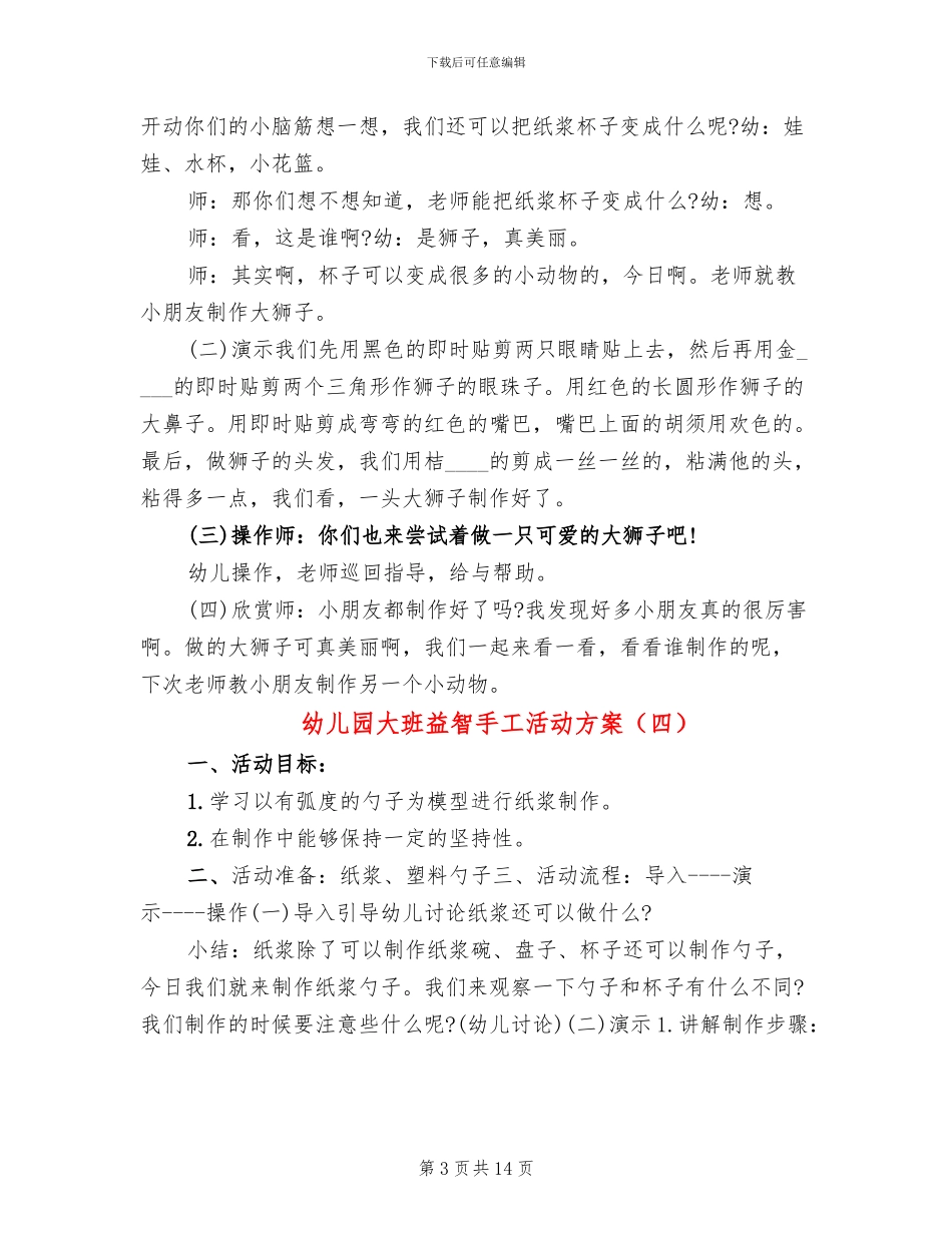 幼儿园大班益智手工活动方案_第3页
