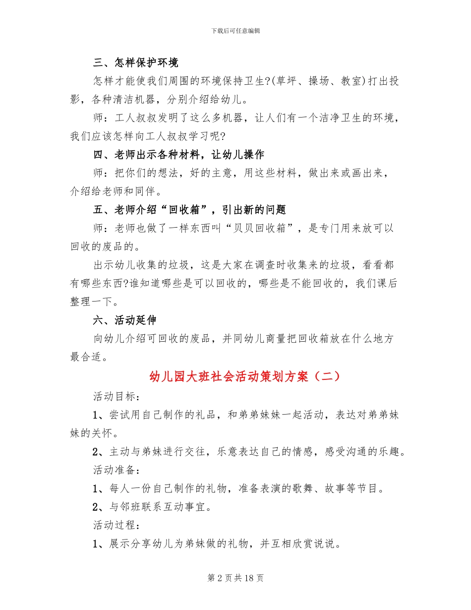 幼儿园大班社会活动策划方案_第2页