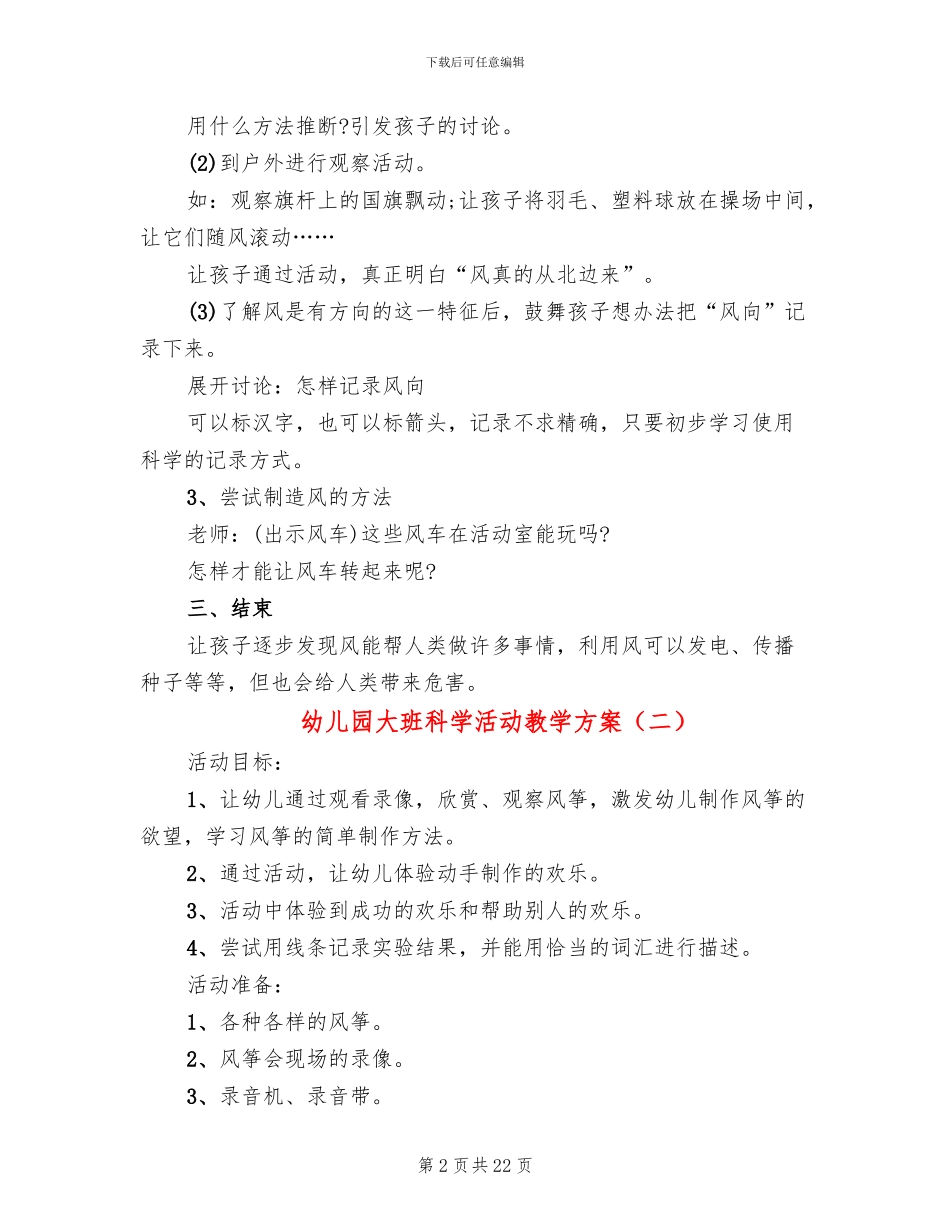 幼儿园大班科学活动教学方案_第2页