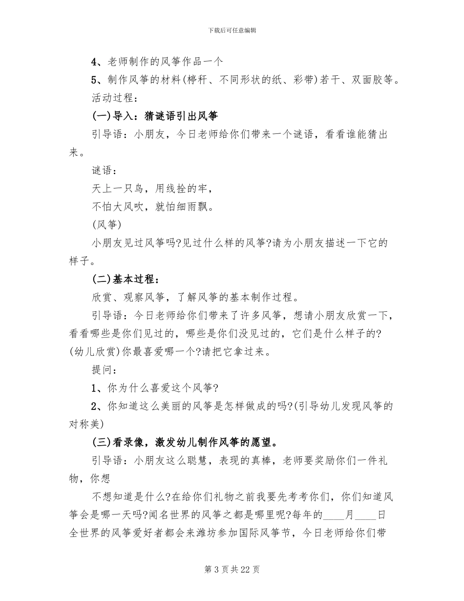 幼儿园大班科学活动教学方案_第3页