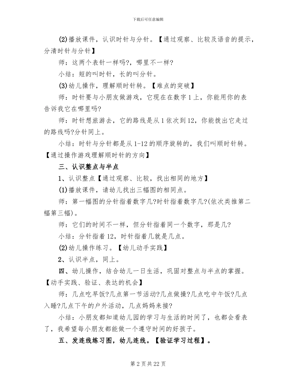 幼儿园大班科学活动实施方案_第2页