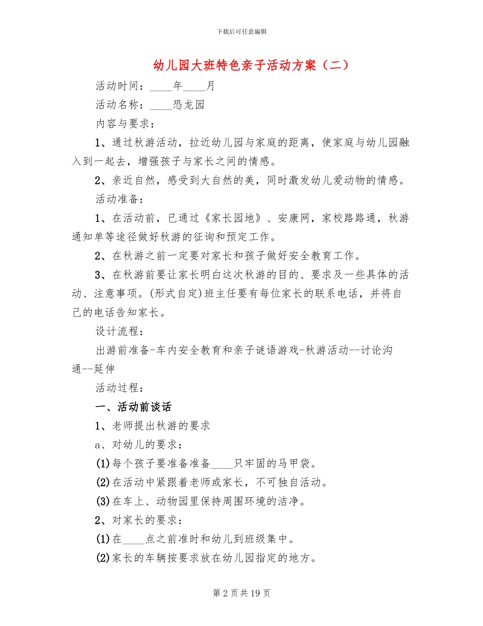 幼儿园大班特色亲子活动方案_第2页