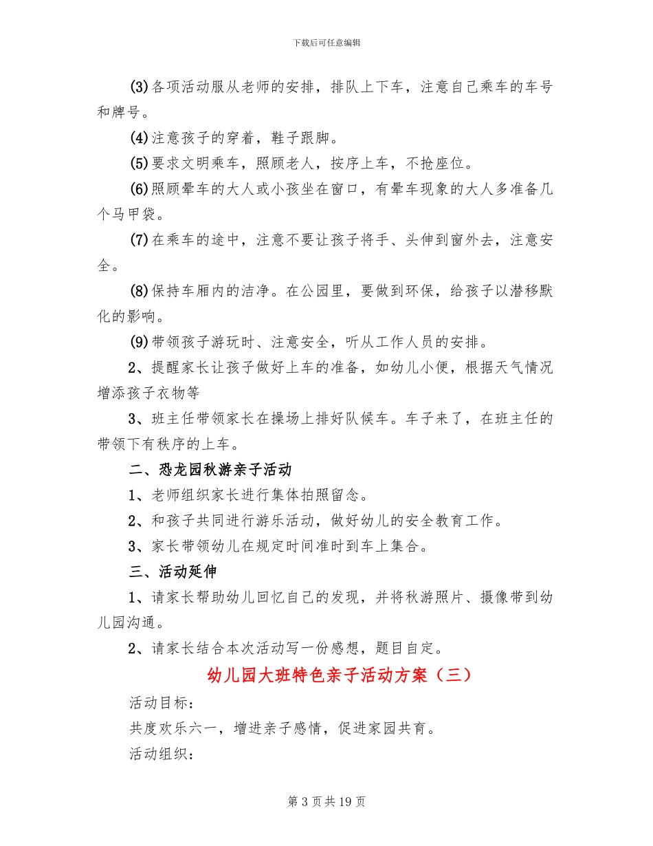 幼儿园大班特色亲子活动方案_第3页