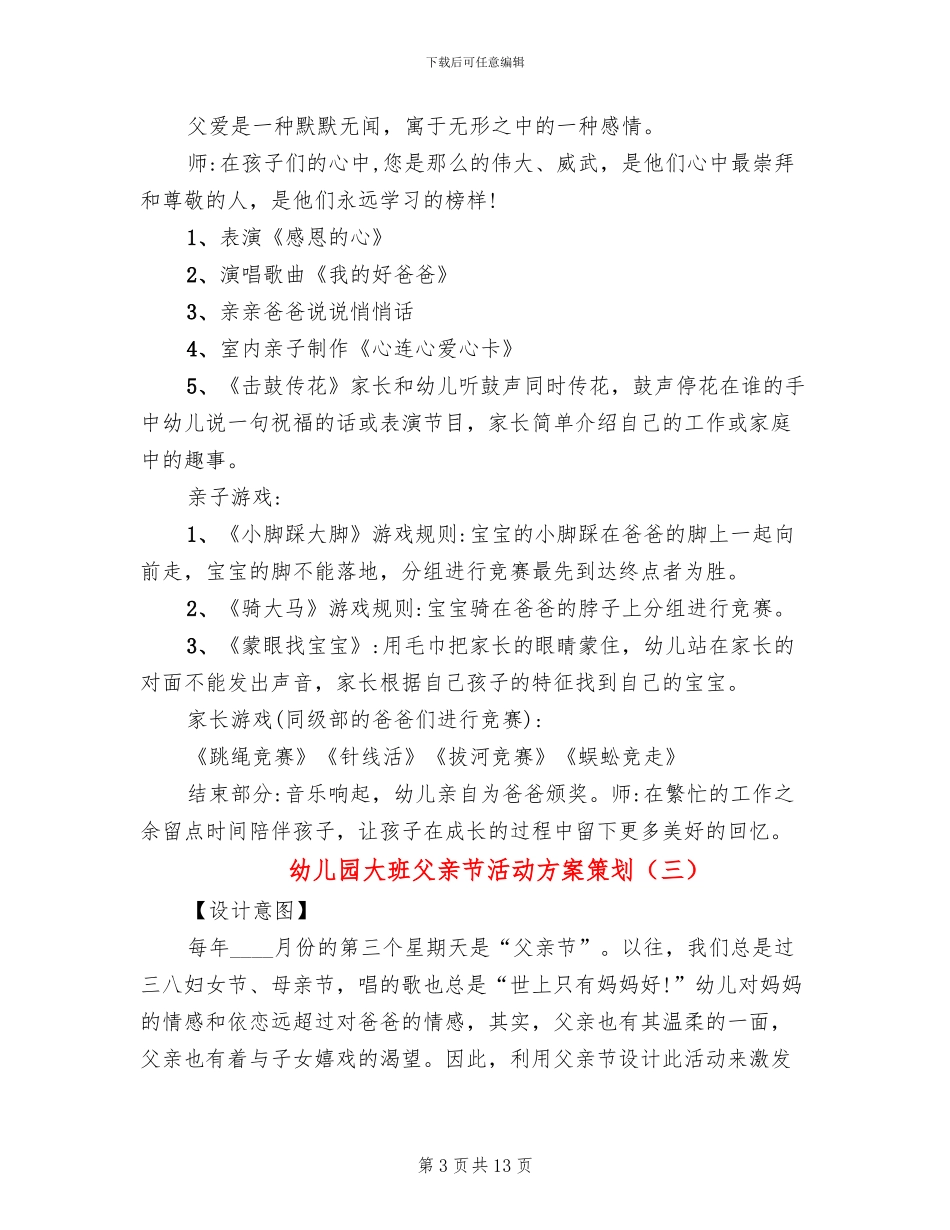 幼儿园大班父亲节活动方案策划_第3页