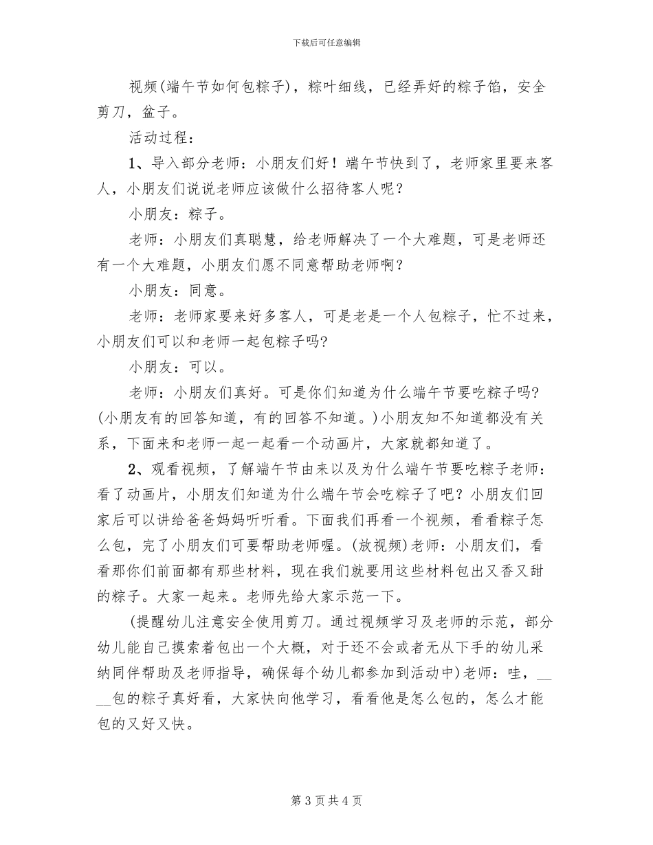 幼儿园大班端午节活动方案范文_第3页