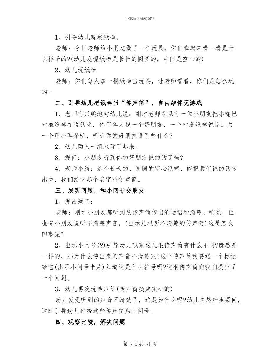 幼儿园大班科学领域教学方案设计教案_第3页