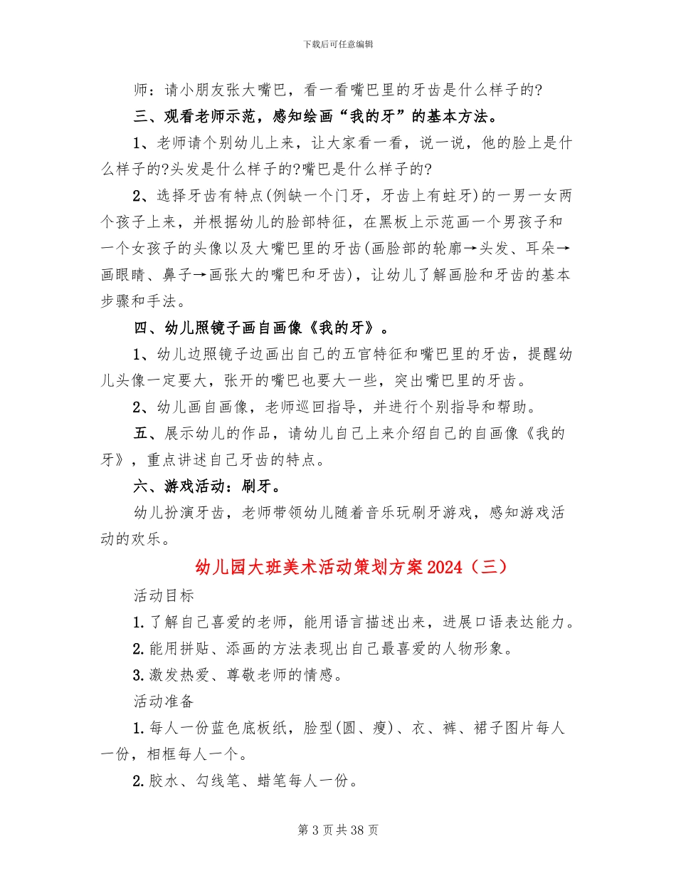 幼儿园大班美术活动策划方案2024_第3页
