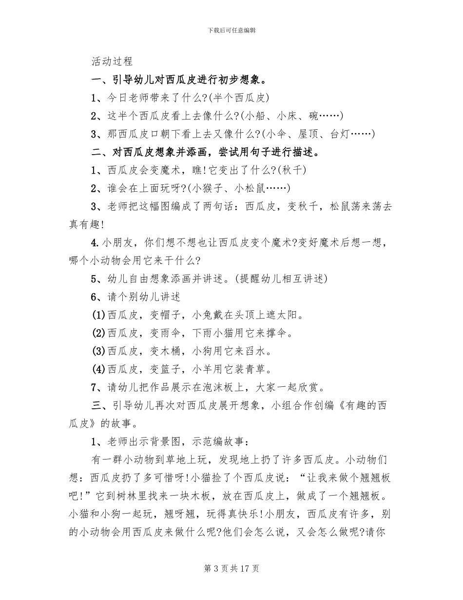 幼儿园大班艺术教学方案案例(10篇)_第3页