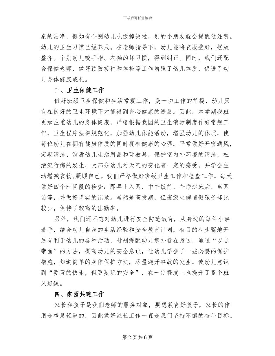 幼儿园大班班务工作总结2024年_第2页